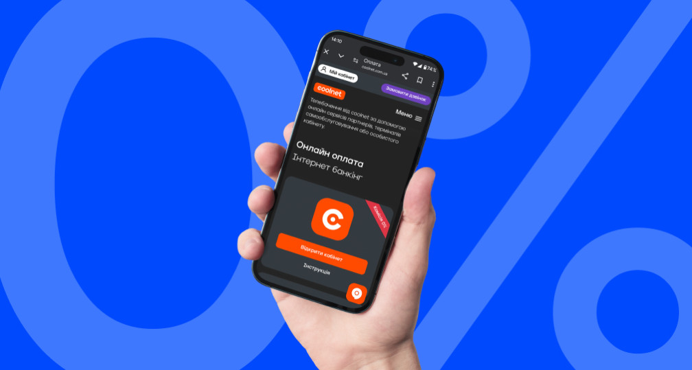 Оплачуйте послуги без комісії в особистому кабінеті