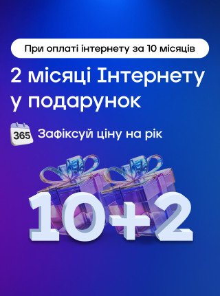 Акція «10+2»