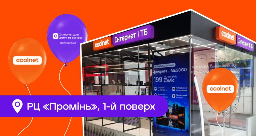 Відкриття Центру обслуговування абонентів