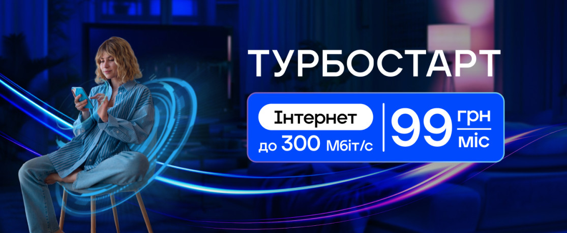 Акція Турбостарт