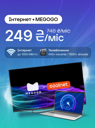 Акція «Гігабандл»