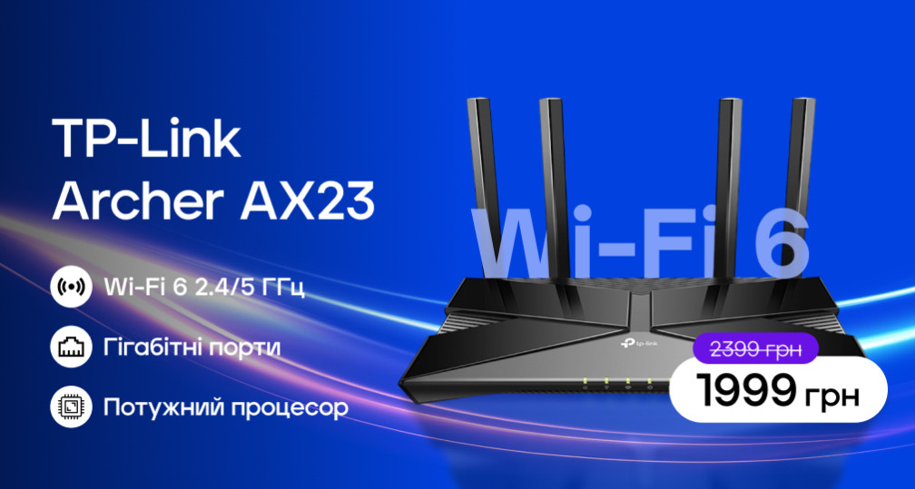 Акція «Доступний гігабітний роутер з Wi-Fi 6»