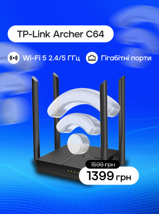 Акція «Доступний гігабітний роутер»