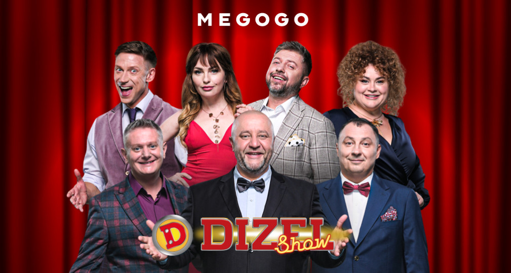 «Дизель Шоу» – ексклюзивно на MEGOGO