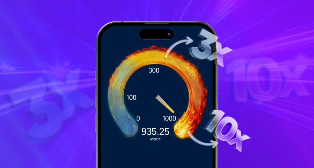 Потройте швидкість інтернет тарифу «Лайт» лише за +10 грн/міс