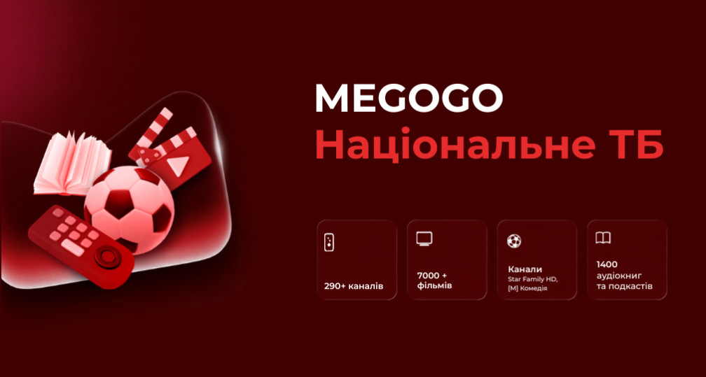 Новинка: Інтернет + «Національне ТБ» від MEGOGO