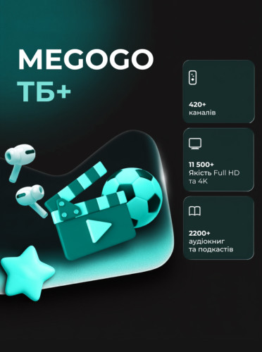 Новинка: Інтернет + «ТБ+» від MEGOGO