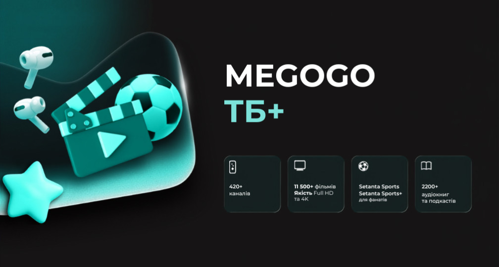 Новинка: Інтернет + «ТБ+» від MEGOGO