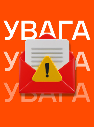 Увага! Сторонні компанії під виглядом модернізації змінюють провайдера