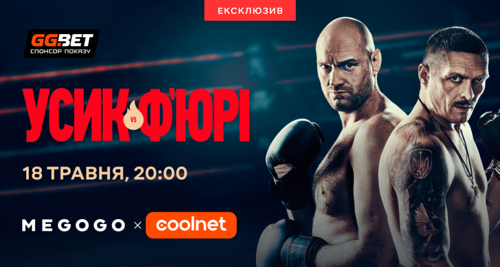 Усик vs Ф'юрі – Головна боксерська подія року