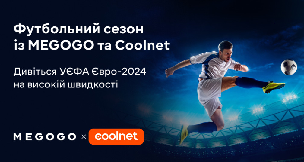 Дивіться чемпіонат УЄФА ЄВРО 2024 на MEGOGO